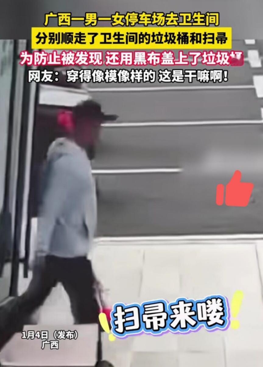 “人才！”广西，一对男女在停车场上厕所，没想到，两人上完厕所后，竟十分默契地顺走