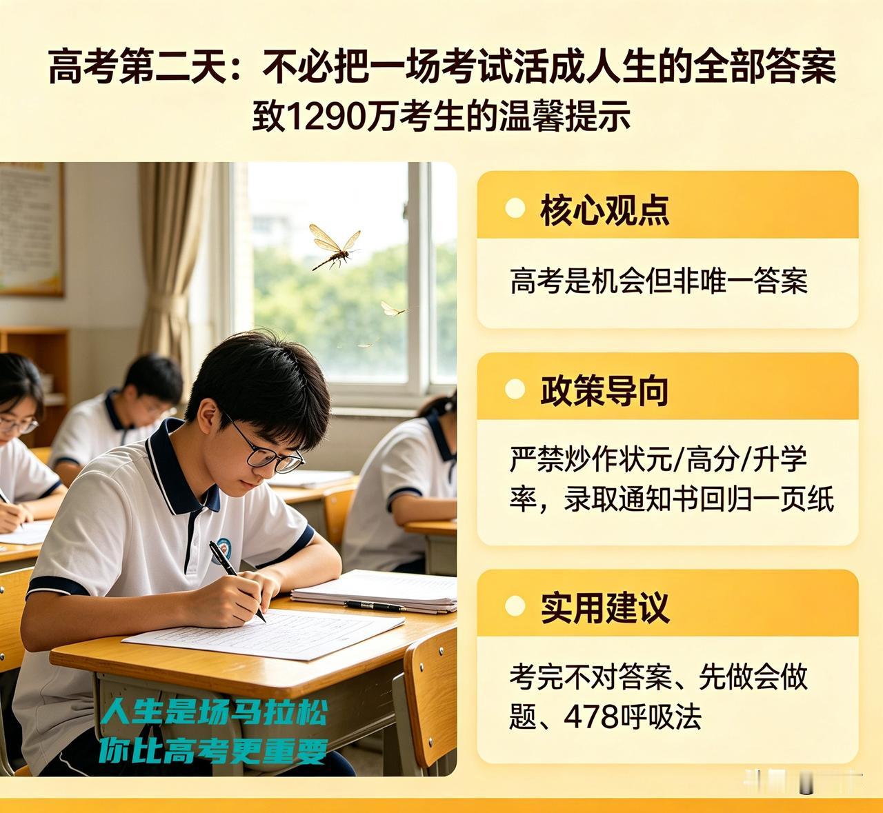 高考第二天：不必把一场考试，活成人生的全部答案
 
此刻，1290万支笔正在纸上