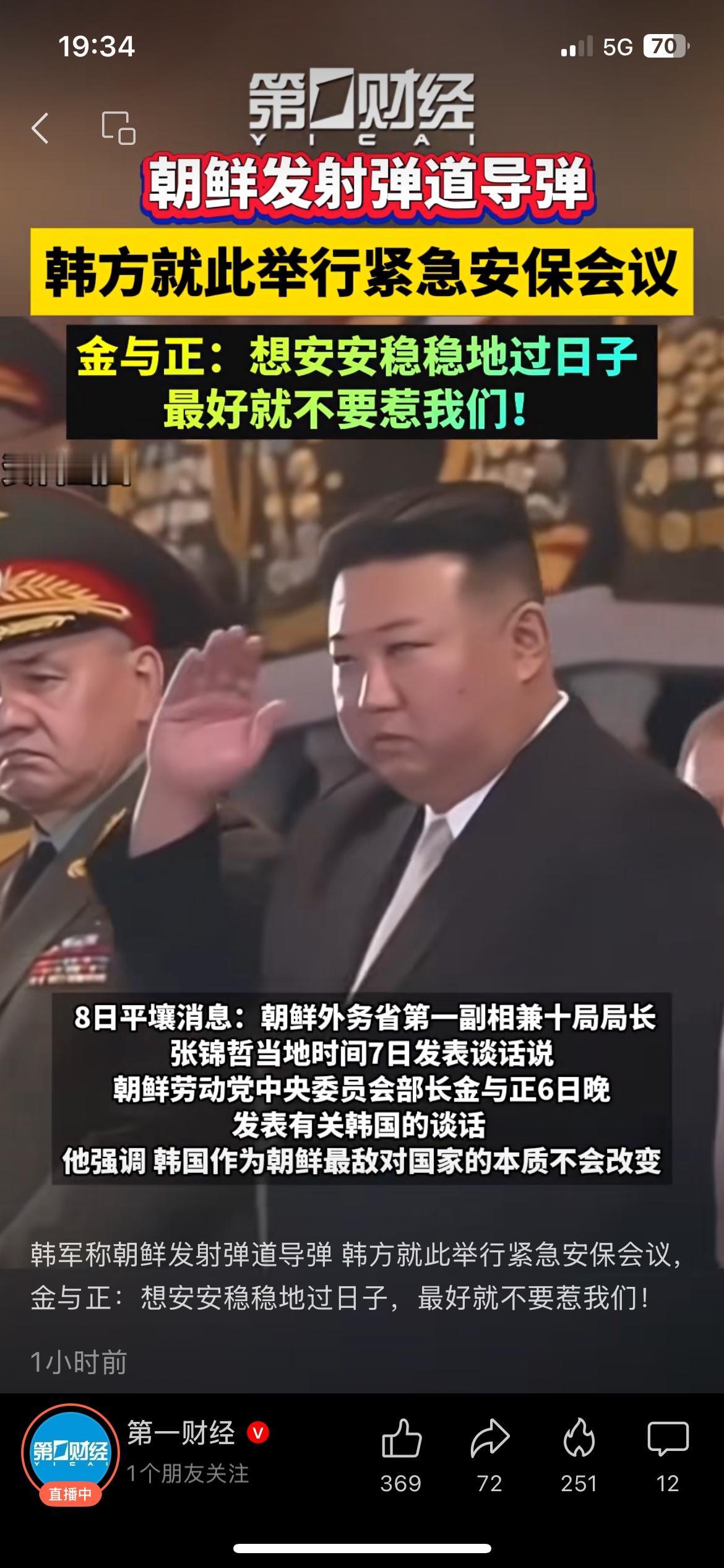 连续两天发射！朝鲜再次发射疑似弹道导弹，韩日各方持续跟踪
根据韩方联合参谋本部及