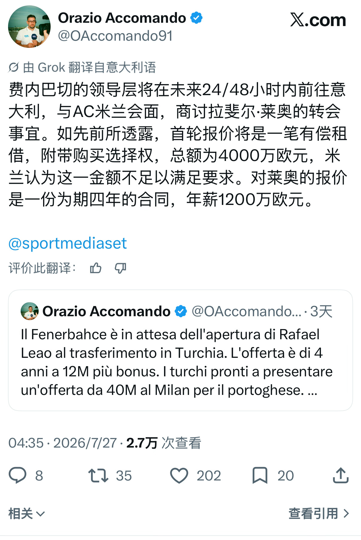 如果是这种报价，我建议土耳其人还是别来米兰城了，何必浪费这个机票钱。这莱奥就是烂