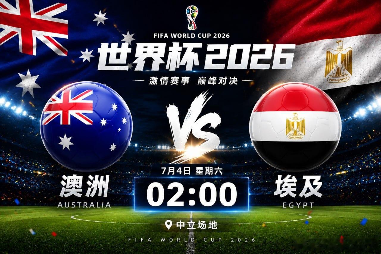 凌晨的世界杯，才是真正属于球迷的时间！🇦🇺 澳洲 VS 埃及 🇪🇬90分