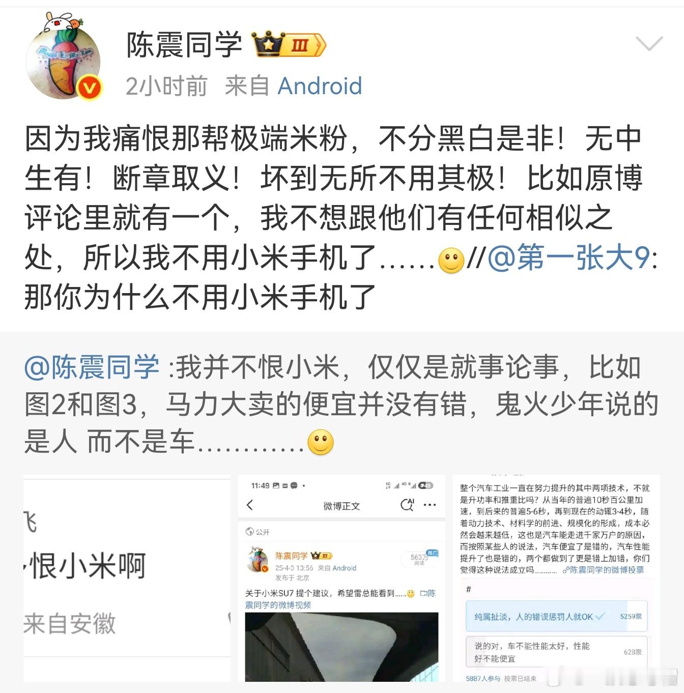 陈震痛恨极端米粉，因为他不想跟极端米粉有任何相似之处，所以他不用小米手机。双方关