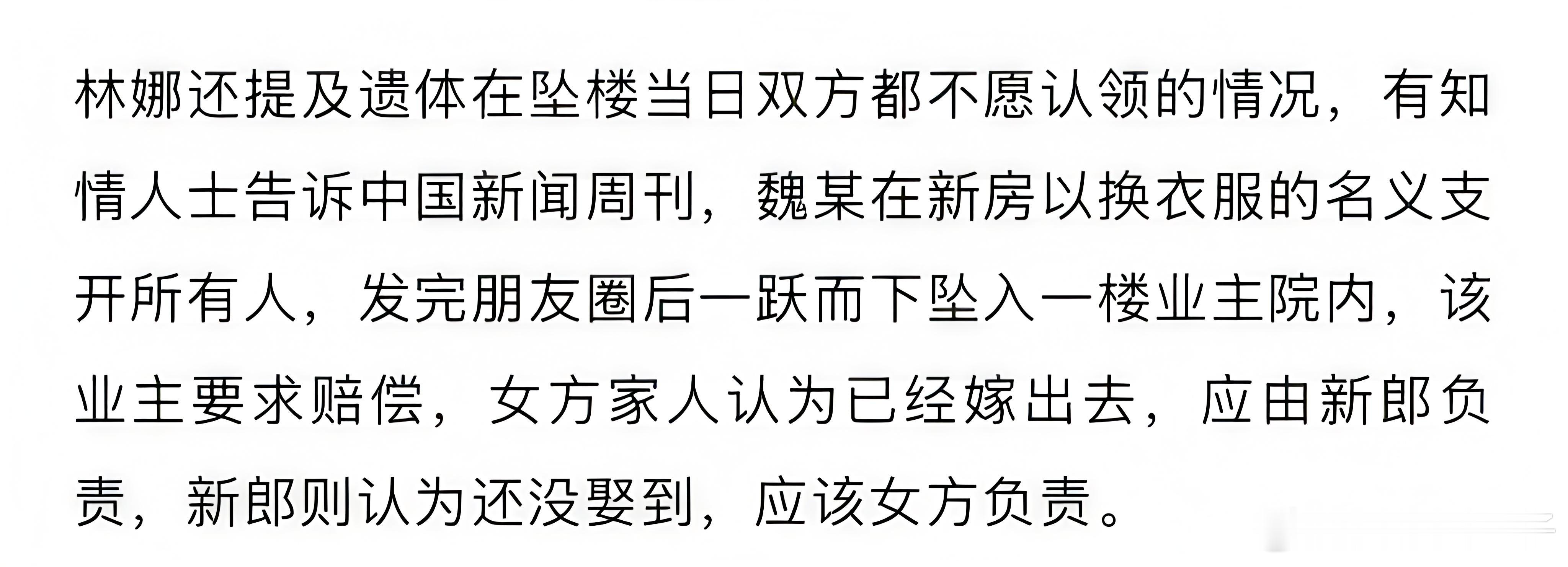 女教师新婚坠亡一楼业主要求赔偿 中国新闻周刊报道的内容：女教师在婚礼当天以换衣服