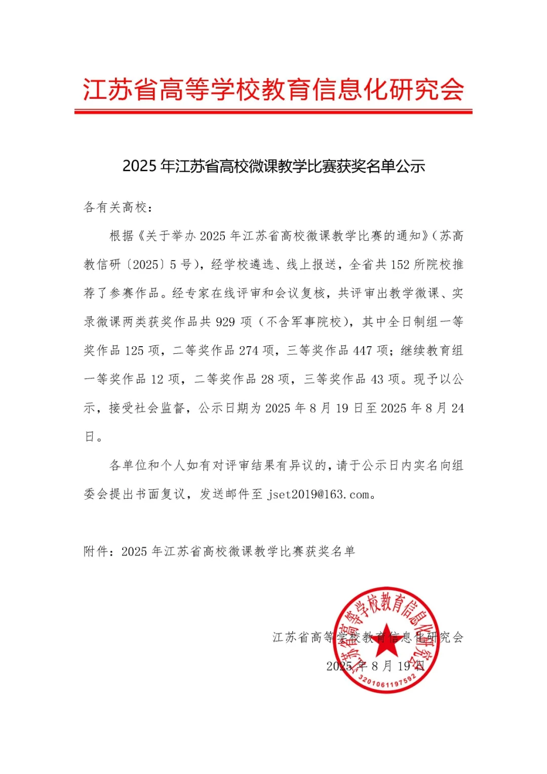 2025年江苏省高校微课获奖名单公示（上）