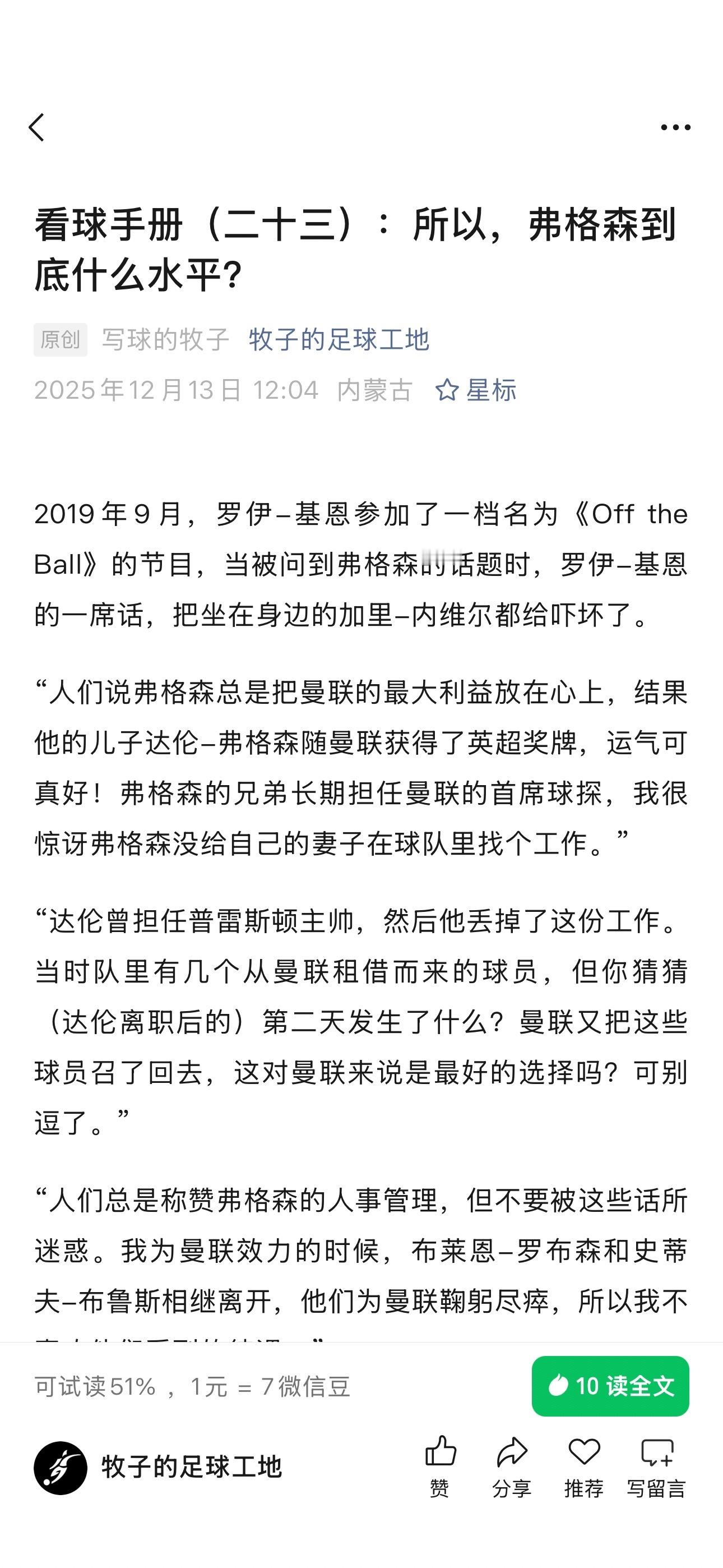 《看球手册》的第二十三期搞定了。这是关于弗格森的最后一期，我们希望能够更全面地概