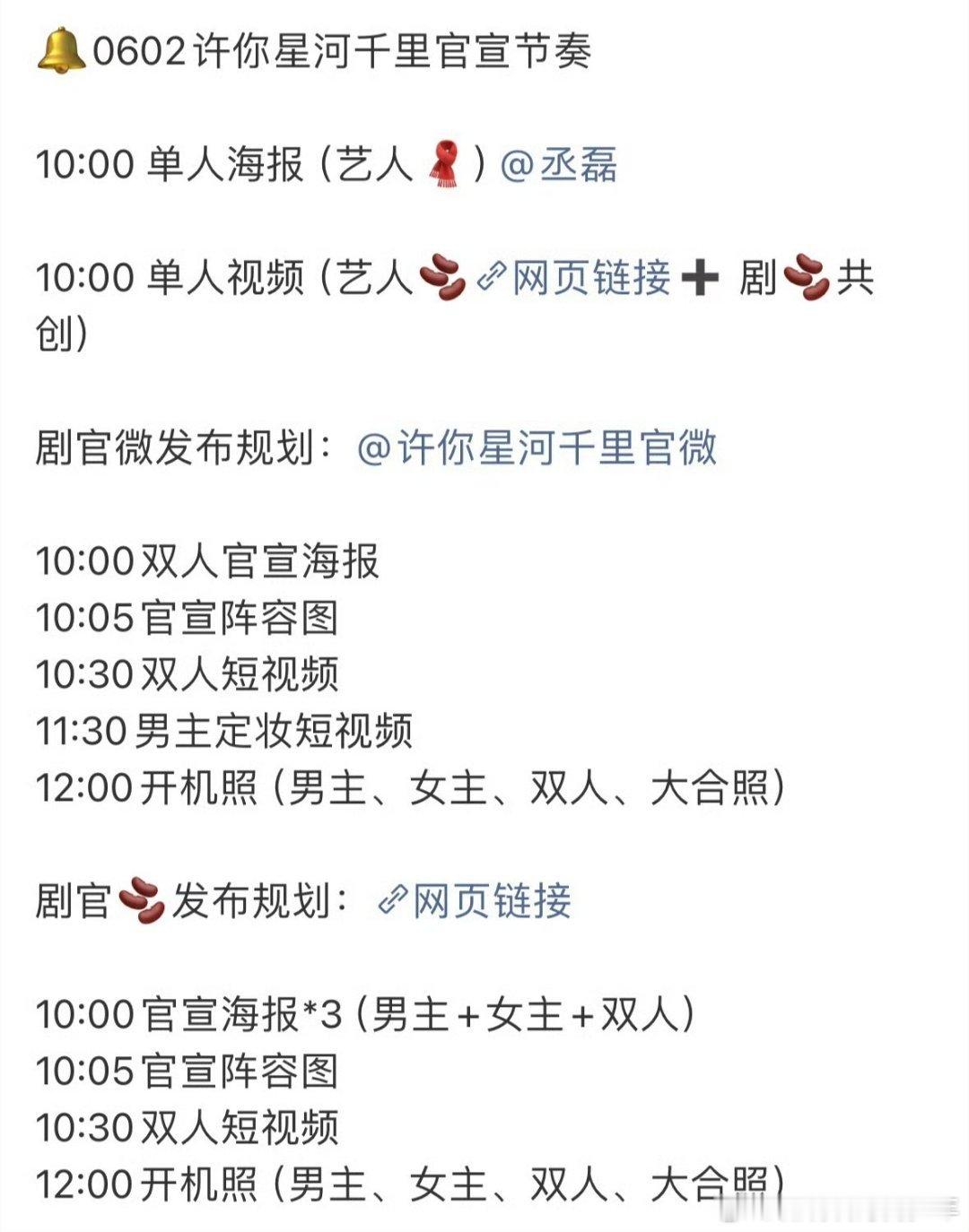 丞磊许你星河千里明天官宣开机，莫离也要播了好事连连 