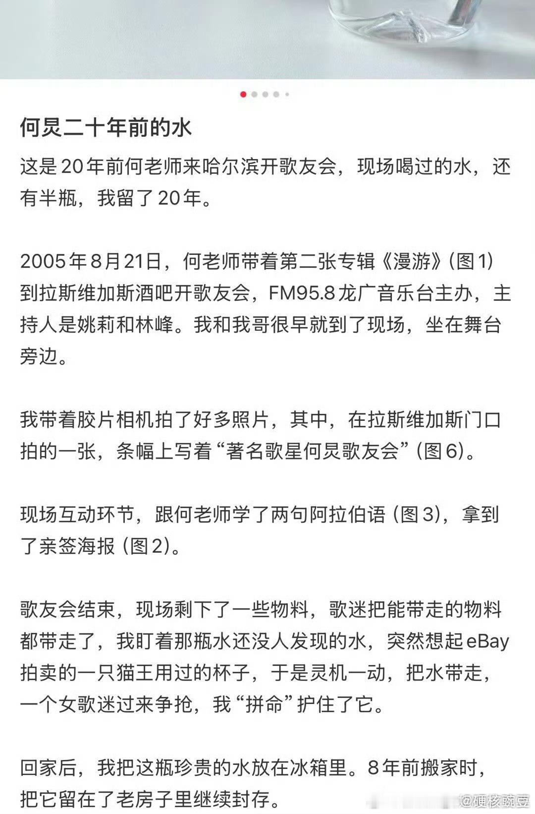 网友把何炅喝过的水保存了20年我觉得这位网友是看中的商业价值吧，比如猫王的杯子可