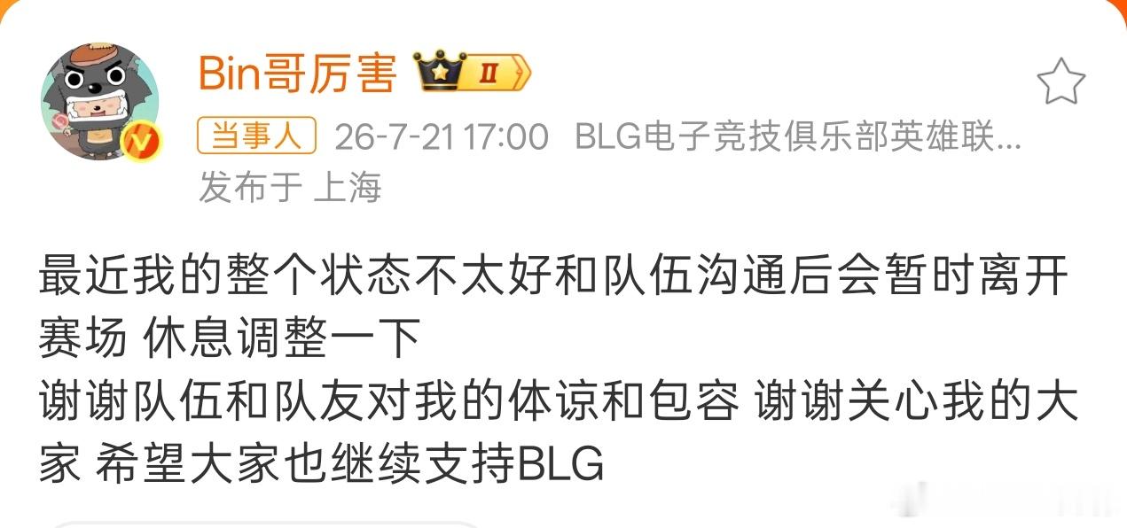 我觉得Bin这赛季直接不打了都可以，这么多年职业趁这时间休息休息挺好，下赛季把赵