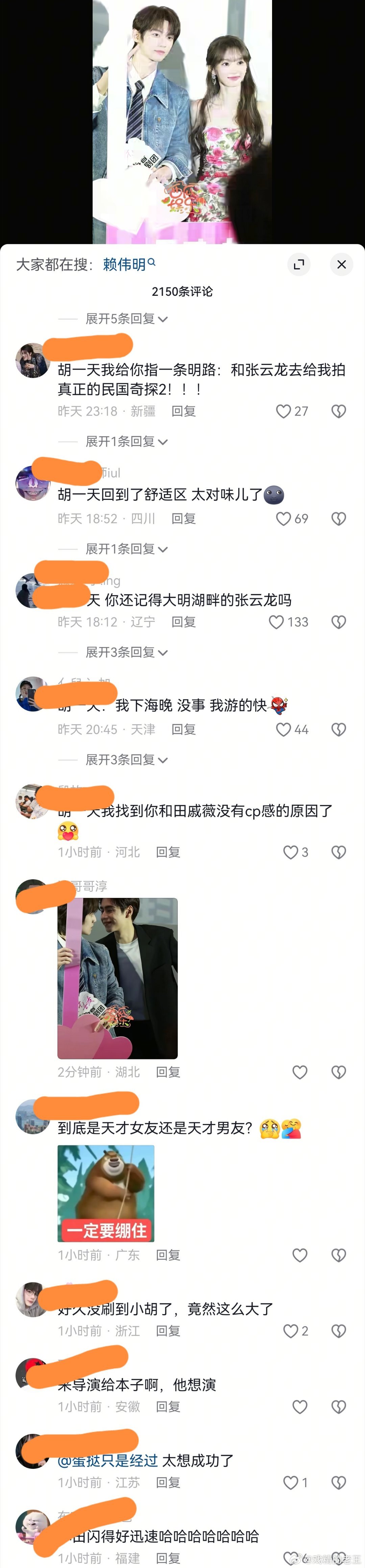 天才女友的剧宣好消息：网友磕到了坏消息：磕到的是男主胡一天和男二赖伟明天才女友 