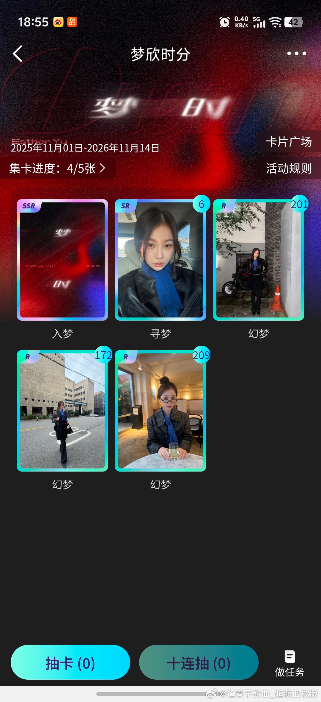 谁有梦时ssr的复数可以送我一张[捂嘴哭]一直抽不到已心累😔😔 ​​​