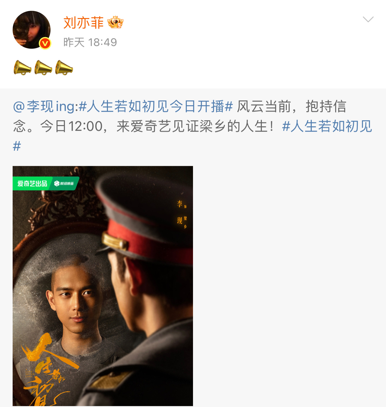李现回复刘亦菲谢谢红豆 刘亦菲转发支持李现新剧《人生若如初见》，李现回复：谢谢红