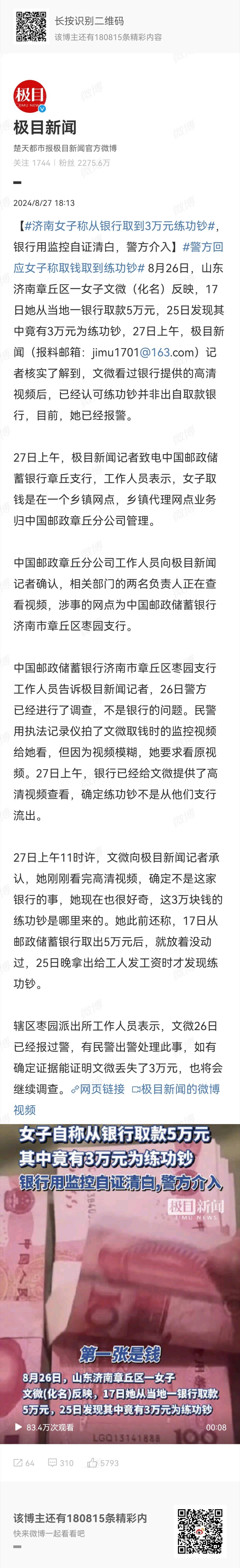 #济南女子称从银行取到3万元练功钞#既然确定不是银行的问题，既然非常清确定“17