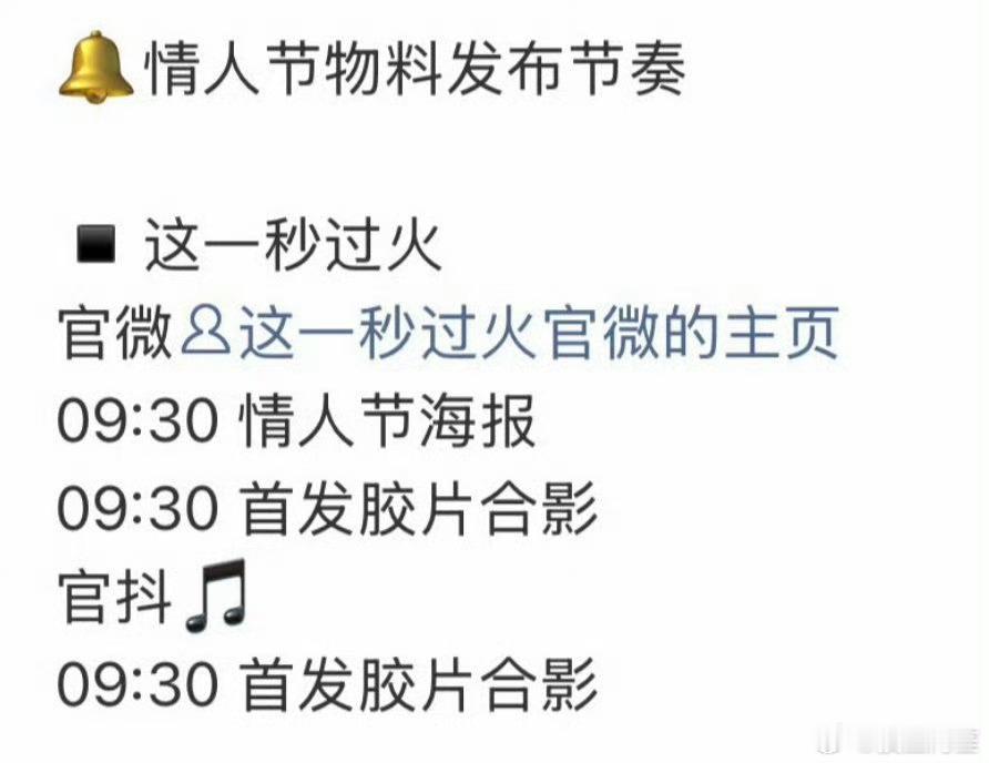 张凌赫、王楚然《这一秒过火》明天有情人节新物料！期待啦 