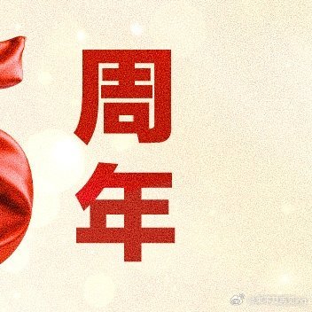 每日一善每日‬一善 阳光信用  生活，需要一点阳光，生命，需要一些勇敢，纠结过去