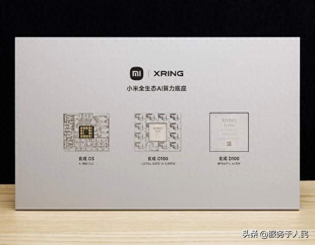 🔥小米，一次性推出，三款自研芯片，玄戒O3、O100、D100！