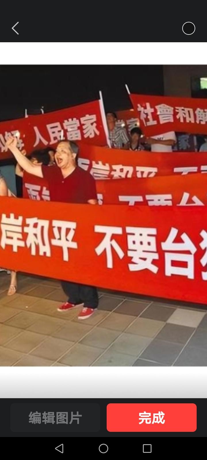 台湾人民怒吼！要和平不要台独！我们才有希望！解放台湾地区 台海终将统一