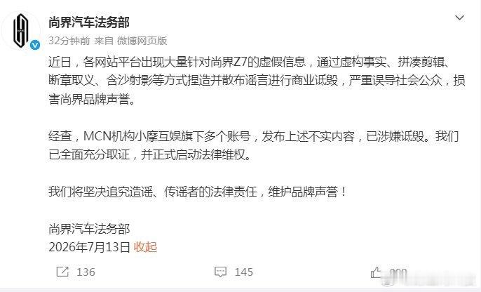 尚界将坚决追究造谣传谣者法律责任尚界汽车已启动法律维权这个应该支持一波。最好能把