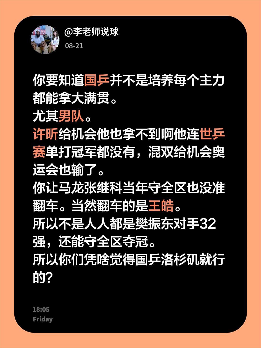 你要知道国乒并不是培养每个主力都能拿大满贯。
尤其男队。
许昕给机会他也拿不到啊