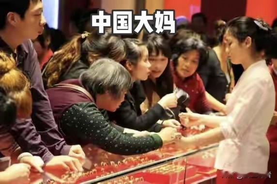 中国大妈2013年抢购的300吨黄金出手了吗?

都说盛世收藏古董，乱世藏黄金。