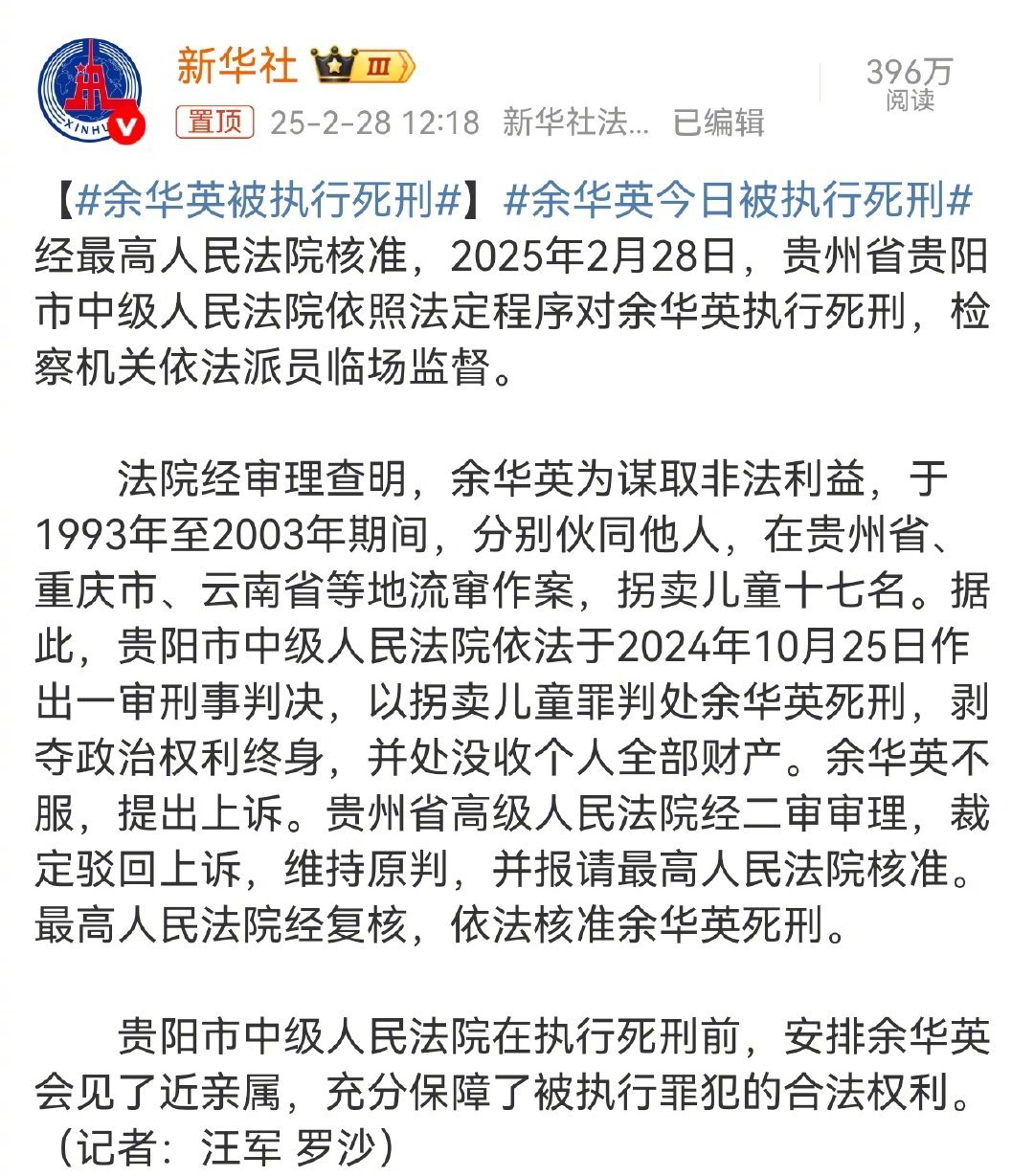 余华英案  余华英拐卖17名儿童被执行死刑  必须挑射击成绩最差的法警，高低要打