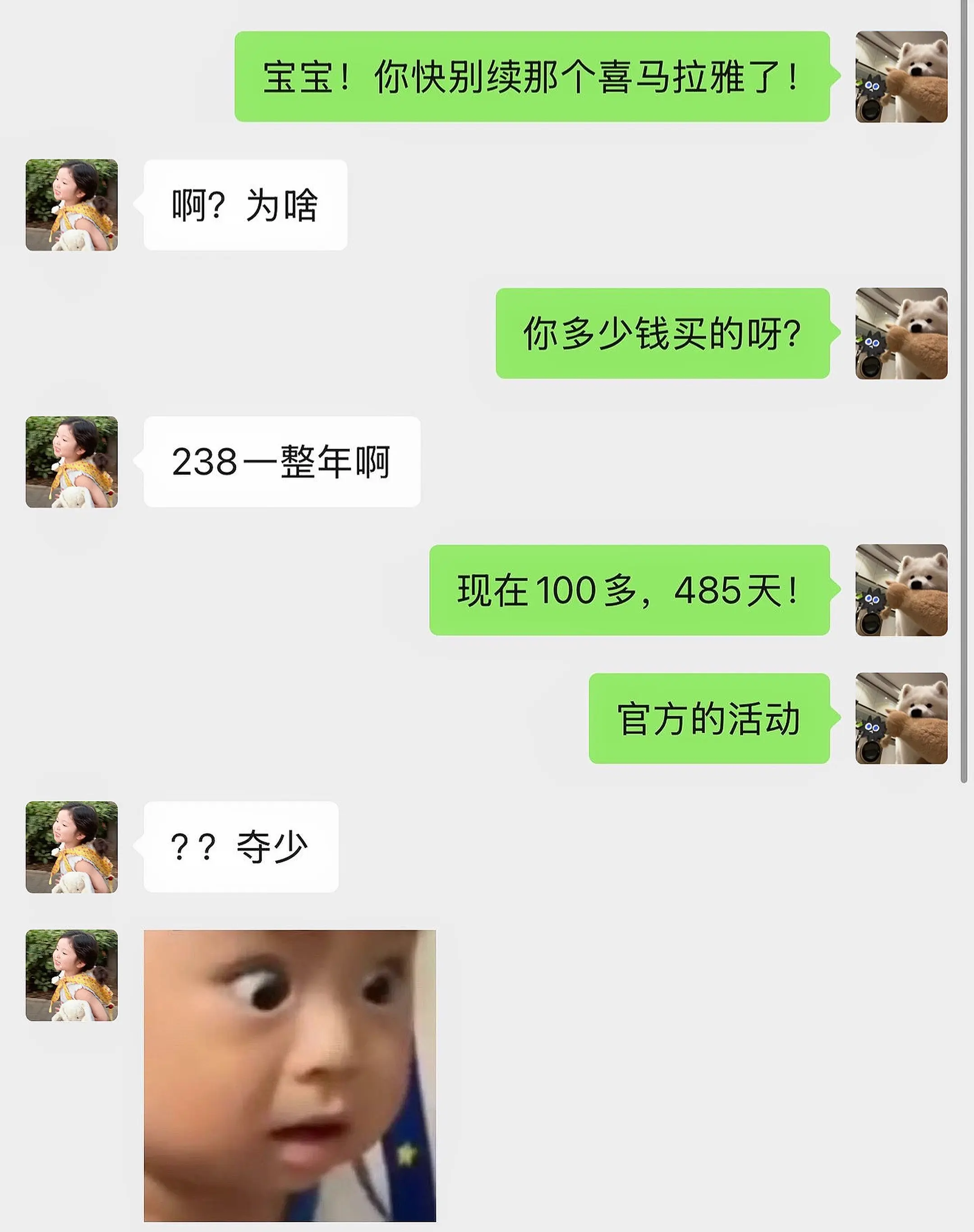 窝趣。。喜马拉雅你什么意思？485天会员到手才这价。