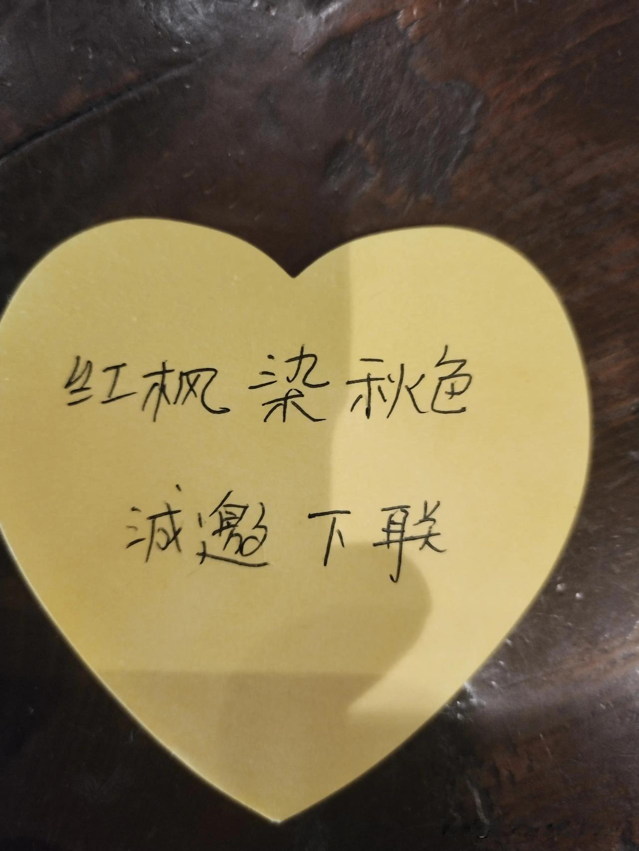 #原创上联：红枫染秋色，诚邀下联#金风银露绘画间，佳节浓情动四方