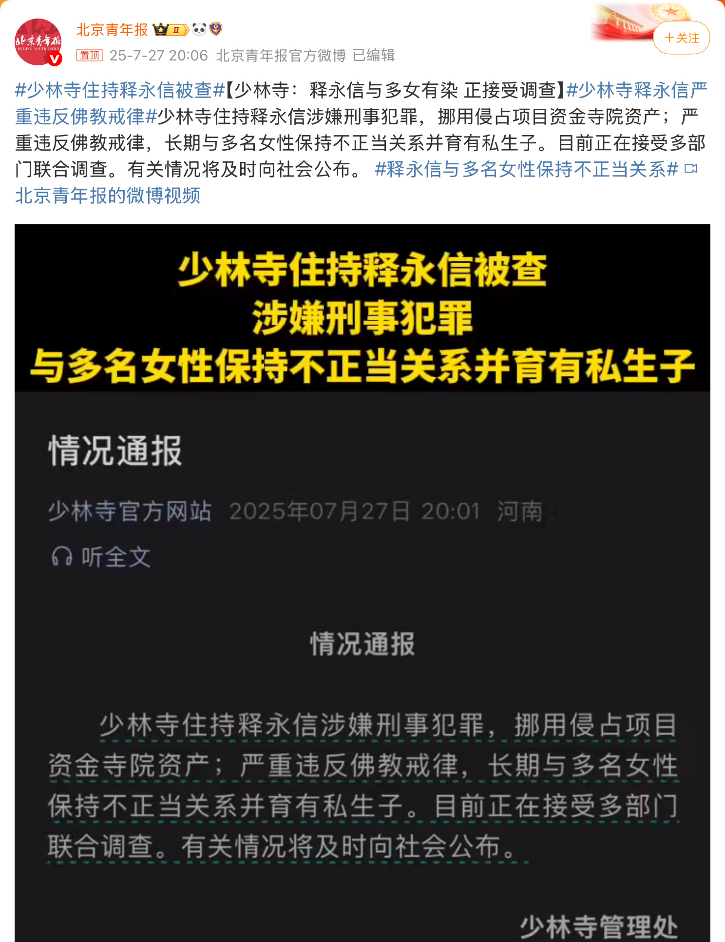 少林寺住持释永信被查锤子落地了，少林寺方丈被查，主要有两大问题。一个是侵占寺庙财