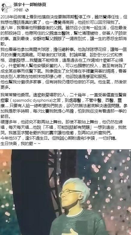张宇长年患僵直性声音痉挛 28日，张宇妻子发文透露，张宇长年饱受僵直性声音痉挛痛