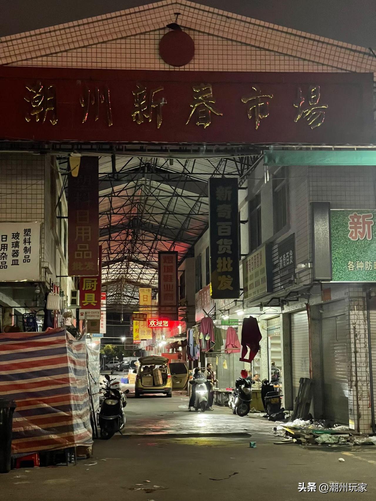 分享一张最近随手拍的照片 潮州新春市场，再见了，告别了你的时代，有没有潮州的小伙