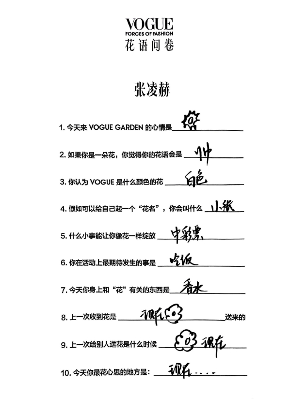 提及 “花语” 相关话题时，张凌赫明确表示自己的花语是 “帅”。这种独特的回应方