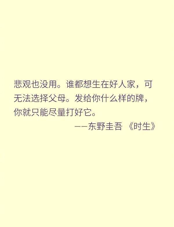 东野圭吾得文字不仅具有很强的推理性，同时兼具着人情的冷暖一起来品读九句东野圭吾的
