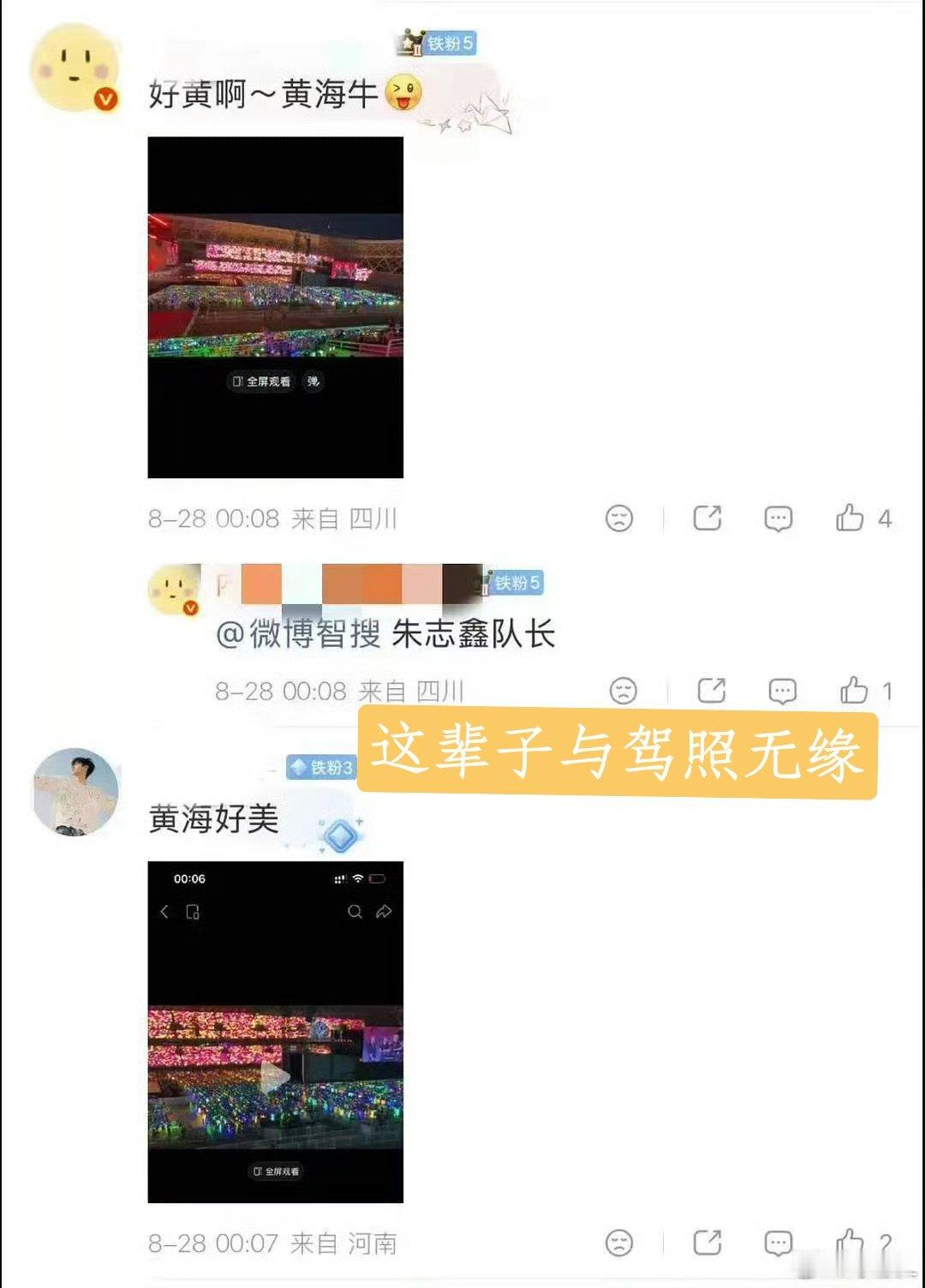 带大家回顾二周年朱志鑫芬丝的灯牌乐子 ​​​