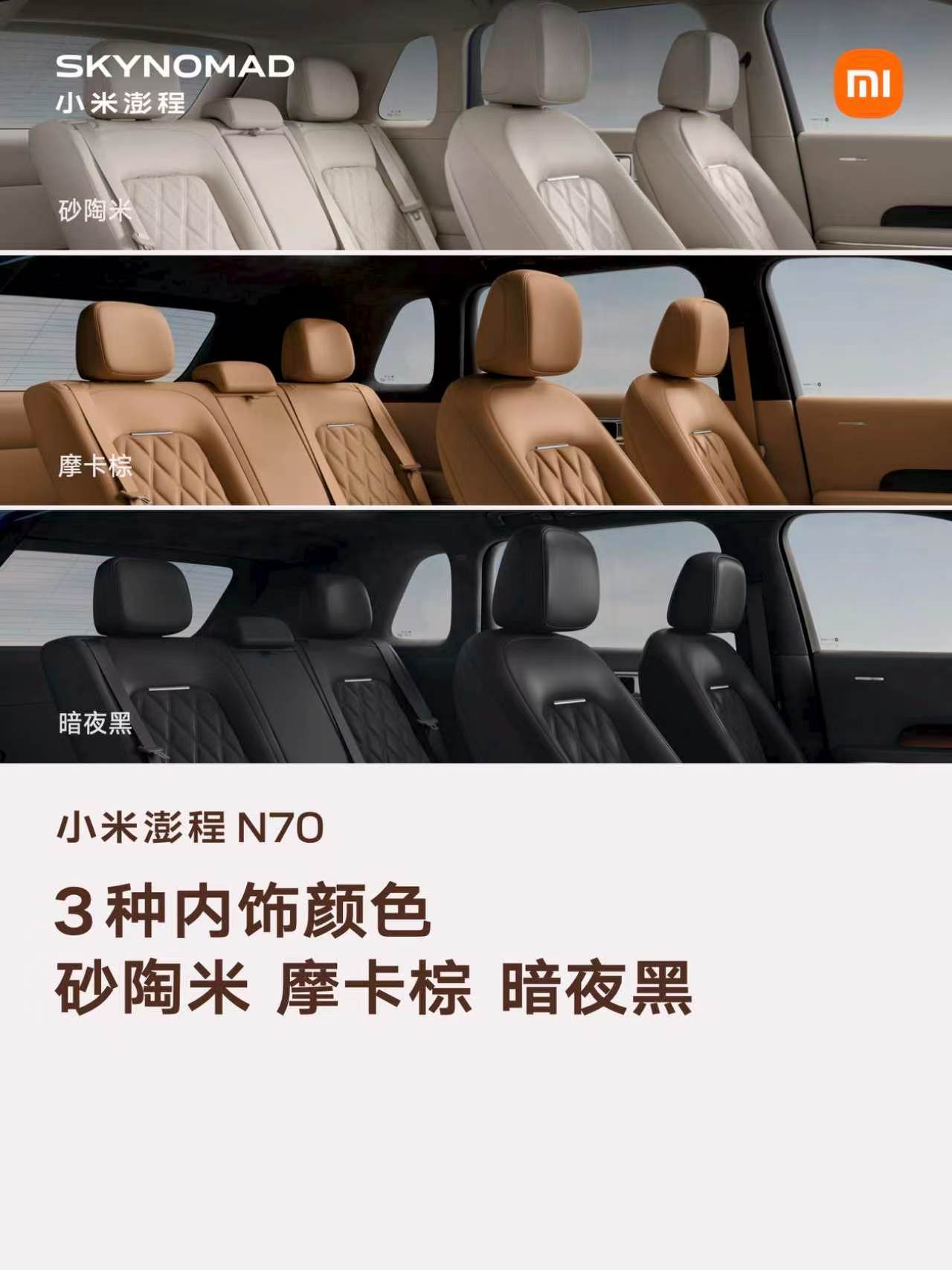 小米澎程N70有6款车身颜色，分别是蝴蝶谷蓝、远山青、珍珠白、火山灰、曜石黑、冷