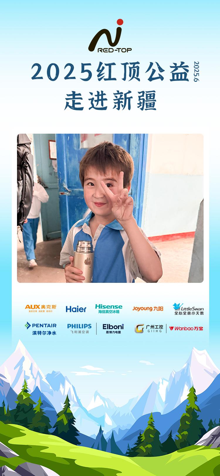 为爱续航，红顶公益爱心团走进新疆昭苏县奇格尔台小学。

爱心团为师生们带去多媒体