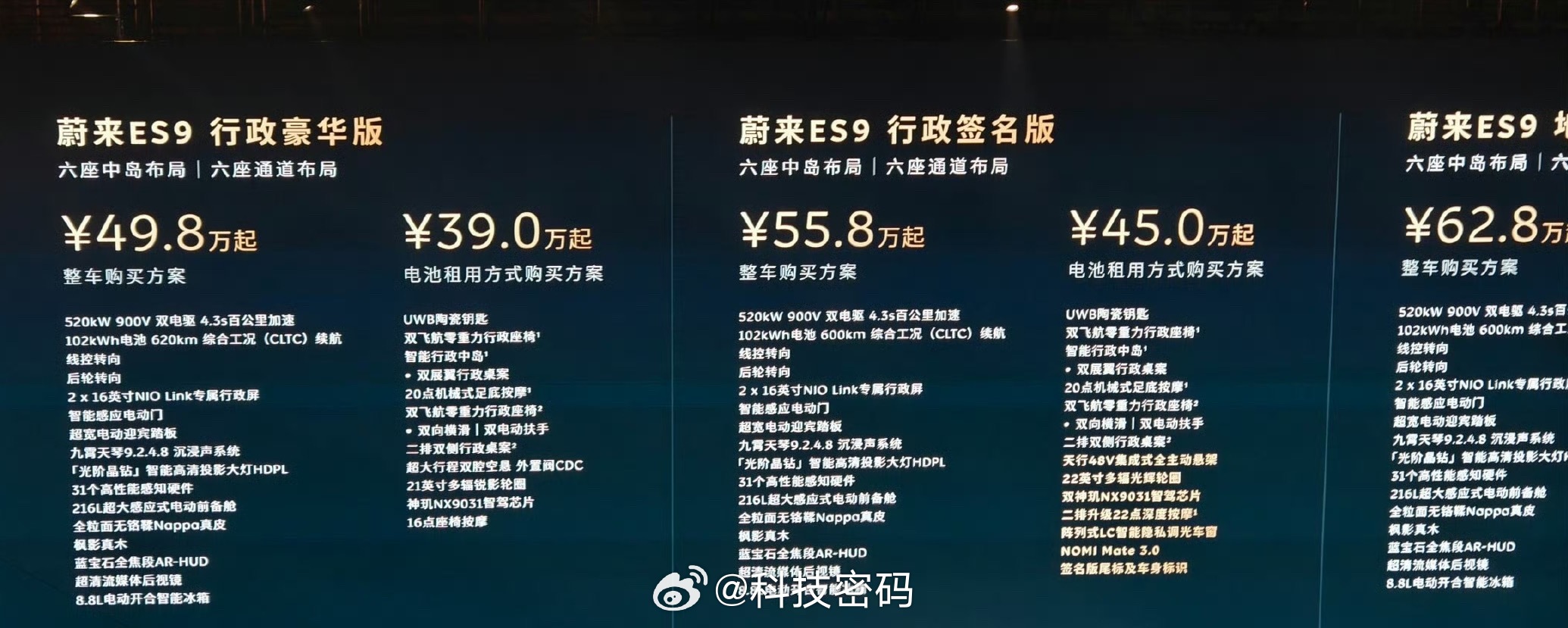 蔚来ES9发布整车购买49.8万元起电池租用方式购买39.0万元起价格还是很有优
