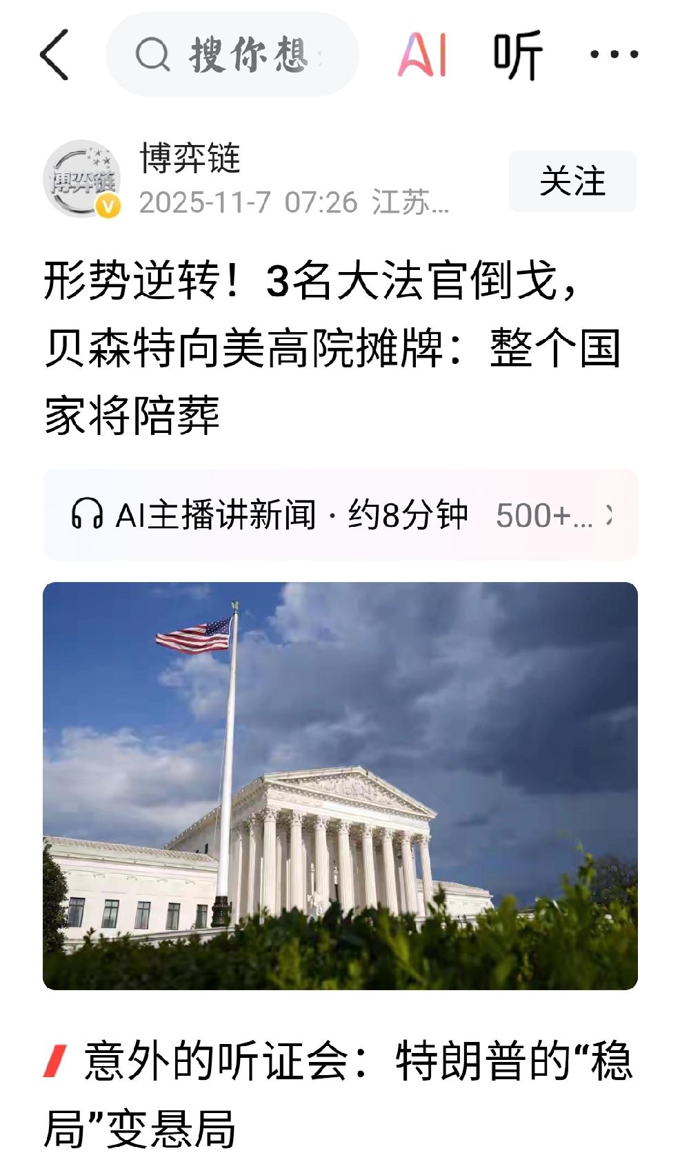 民主党主动出击：美最高法
     个人观点：全球瞩目的美国最高法院，关于特朗普