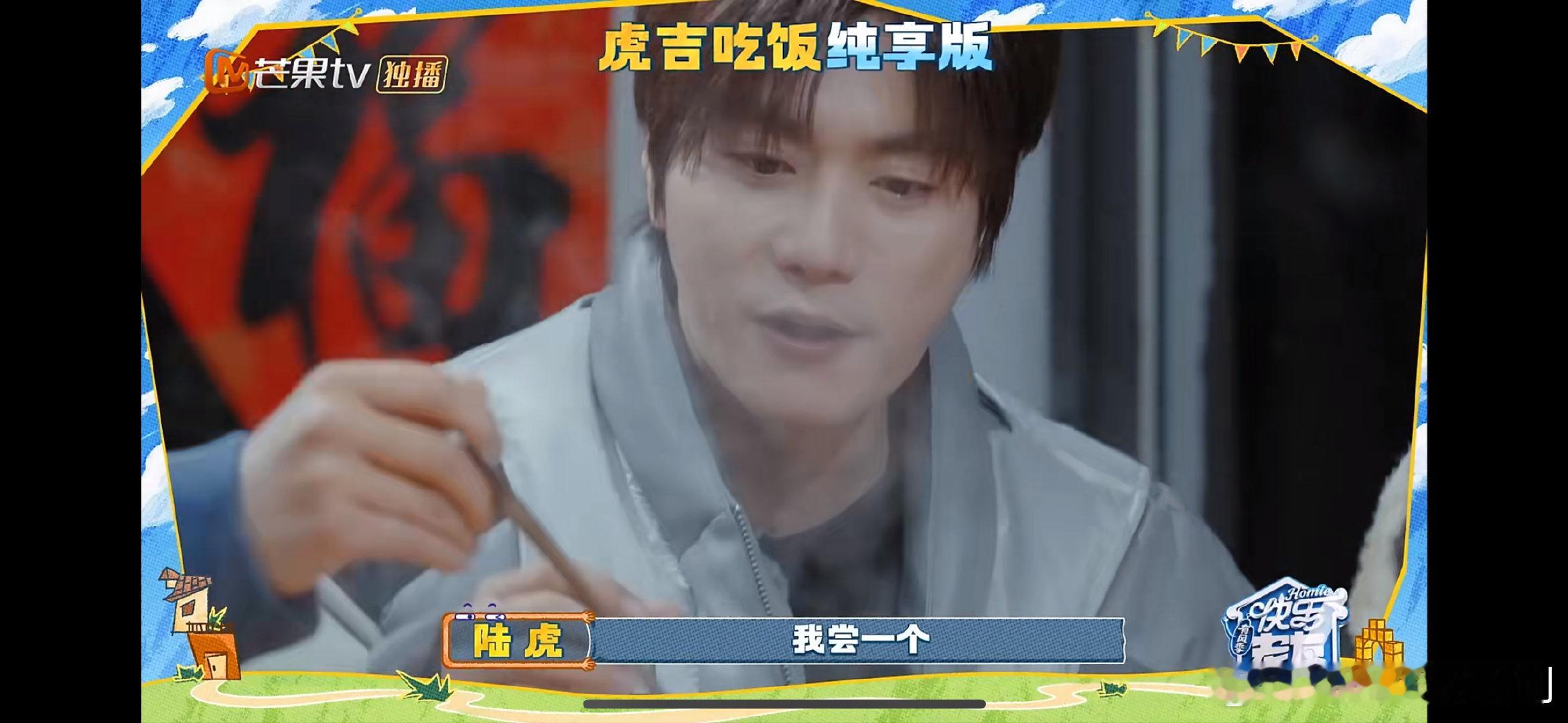 陆虎此人吃商恐在我之上 快乐老友记 快乐老友有风季虎子真的很懂美食，吸饱汤汁的豆