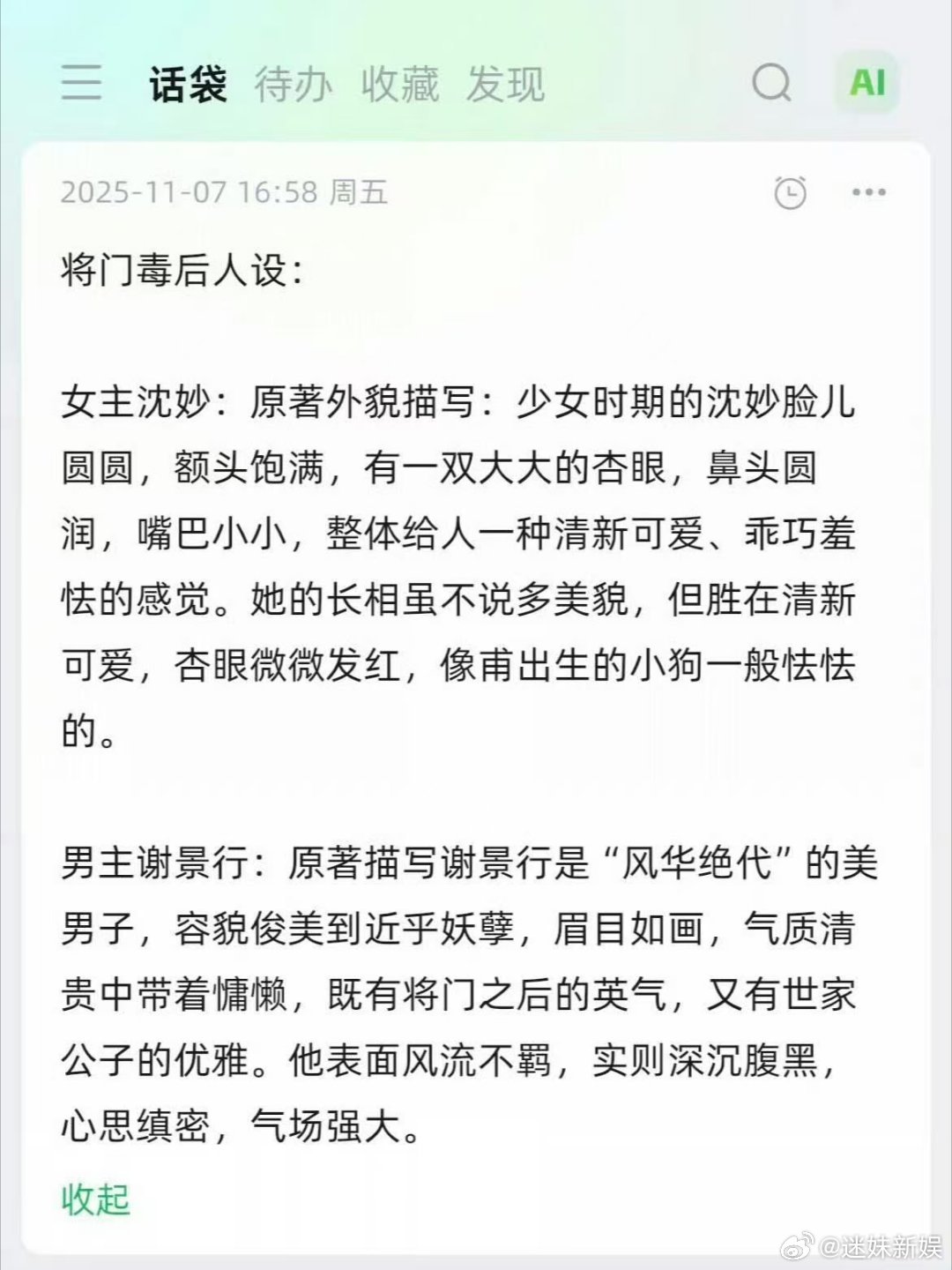 将门毒后的人设沈妙谢景行将门毒后人设沈妙谢景行将门毒后人设，哇，[嘻嘻][嘻嘻]