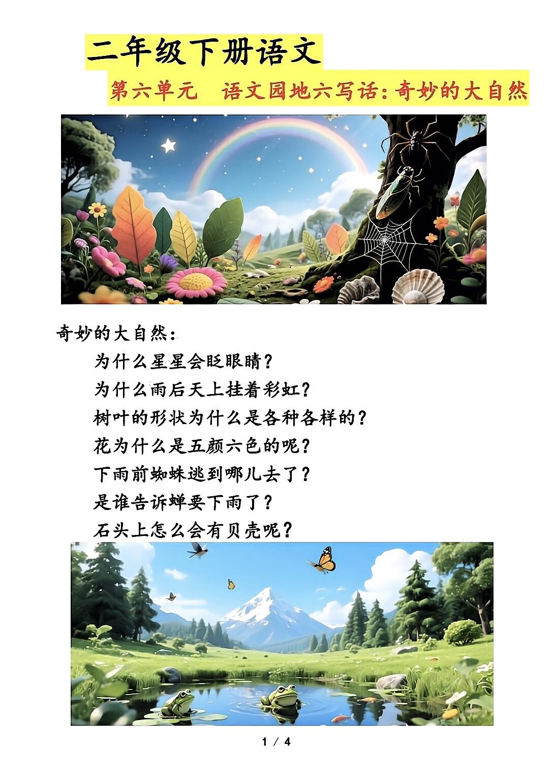 二年级下册语文，第六单元写话《奇妙的大自然》范文，收藏备用