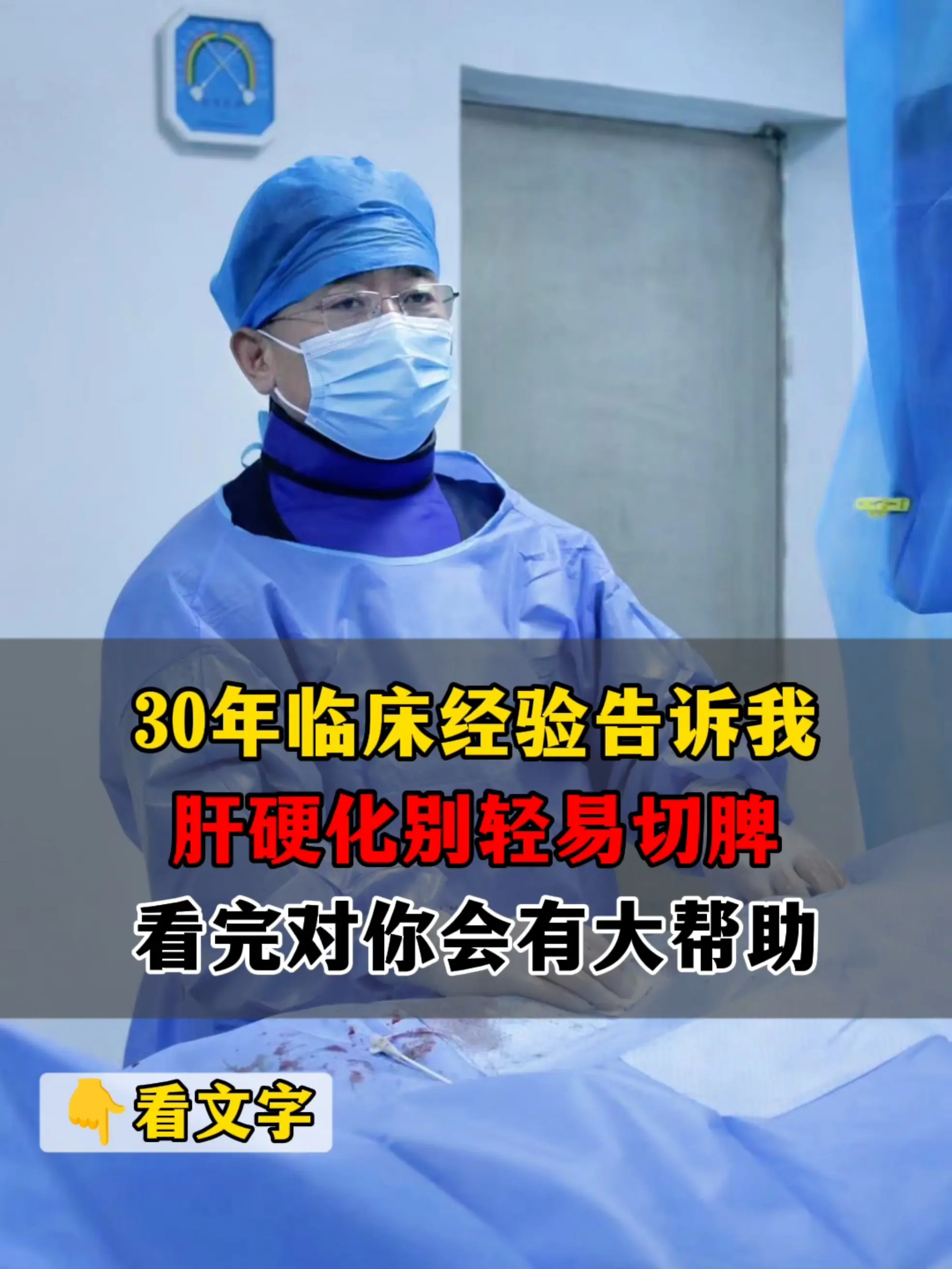 刚做完4台手术，更新有些晚，请大家见谅！。在某些医生眼里，看到肝硬化脾...