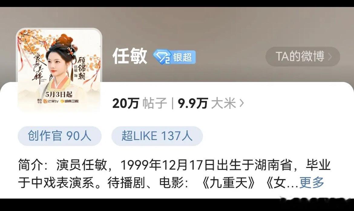 任敏资源那么好，为什么就不吸粉呢？她连播三部剧，结果超like才137多个 