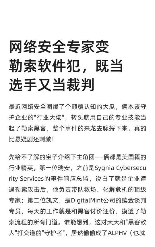 网络安全专家变勒索软件犯，还跑去谈判抽成
2025年11月，美国联邦检察官根据佛