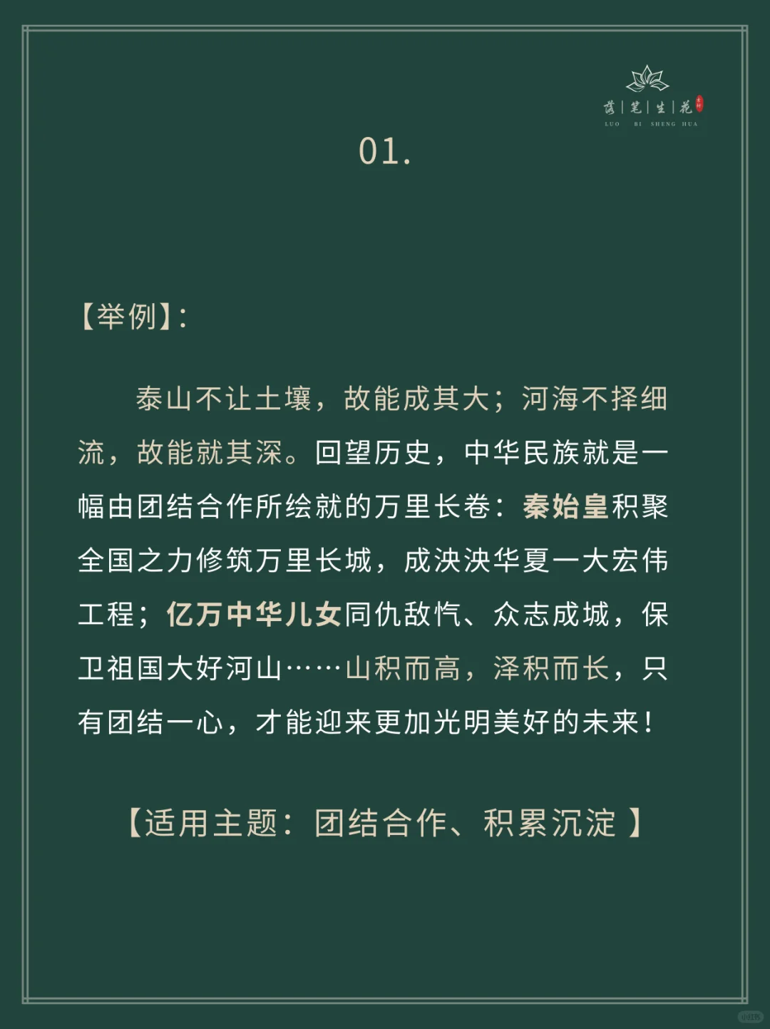 落笔生花｜满分💯人物素材