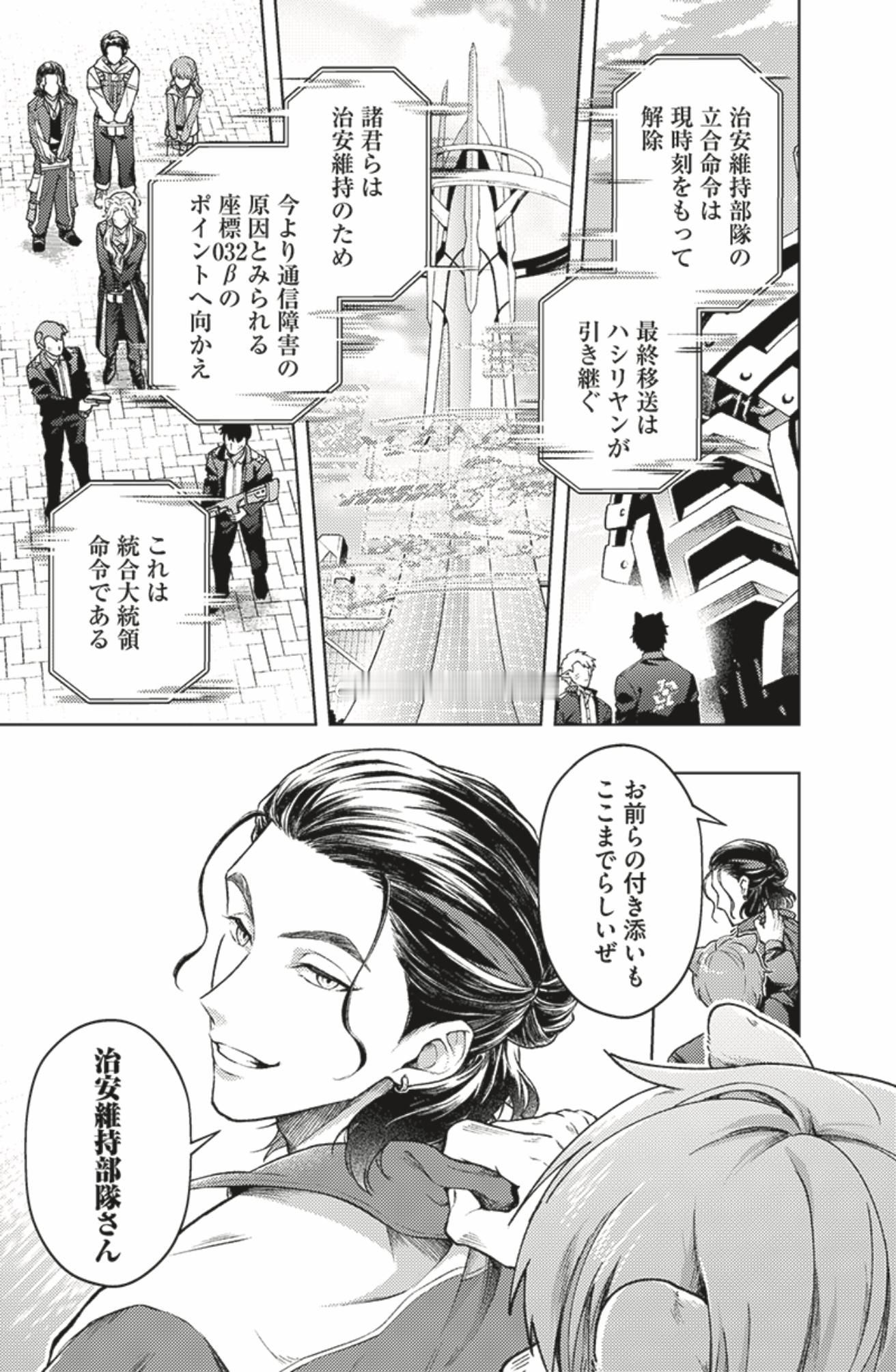 【官方漫畫】調配屋的歸還【5-2】◮禁止二傳二轉，嚴禁轉出WB◮◮DO NOT 