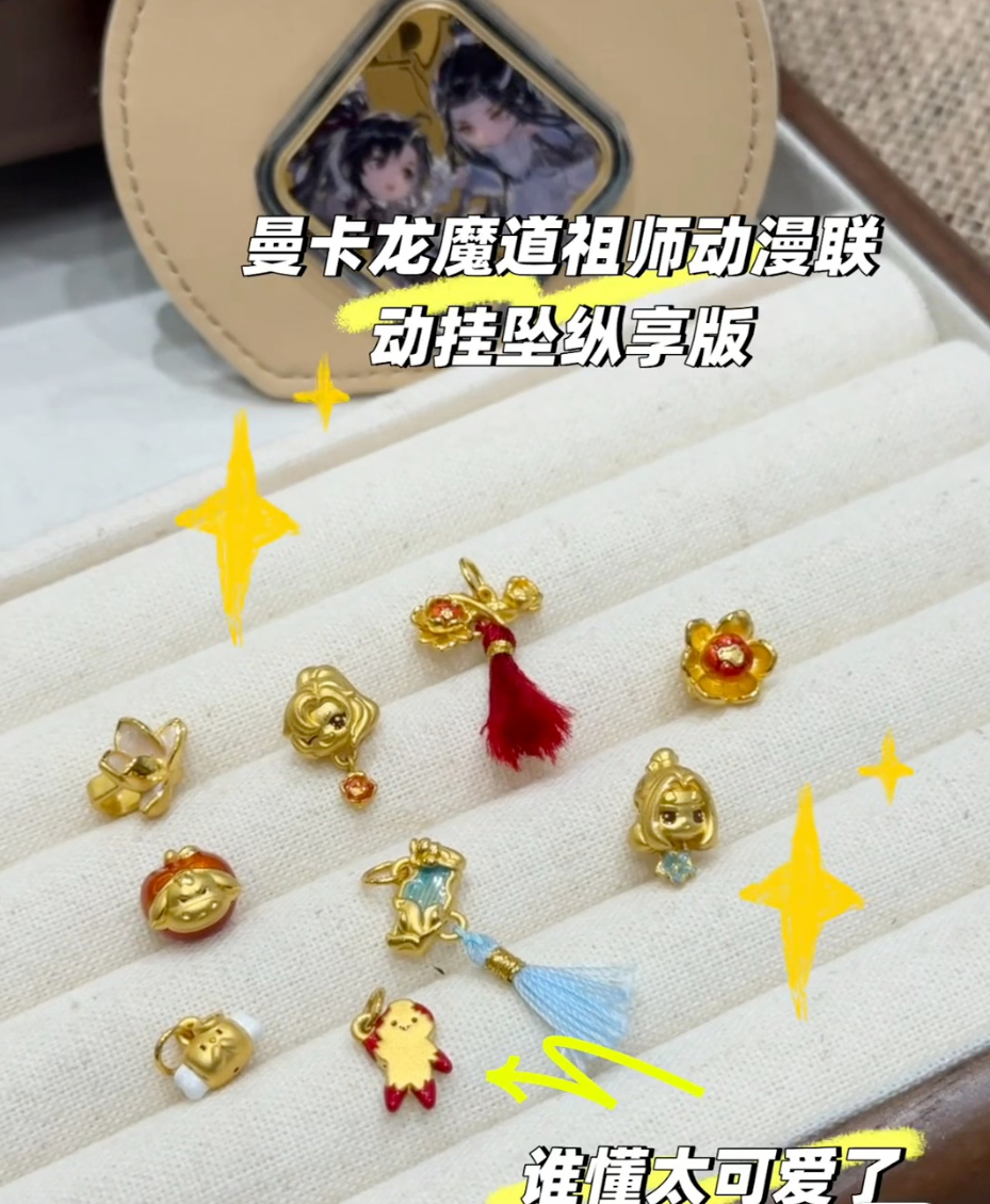 不止忘羡磁吸款，天子笑、莲藕排骨、小纸人多款小金珠任选 DIY 手绳！曼卡龙这次