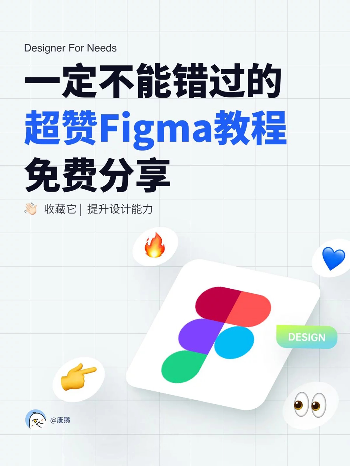 在UI设计领域，Figma是无敌的存在。做界面有一手外，其实很多特效也是很棒的！