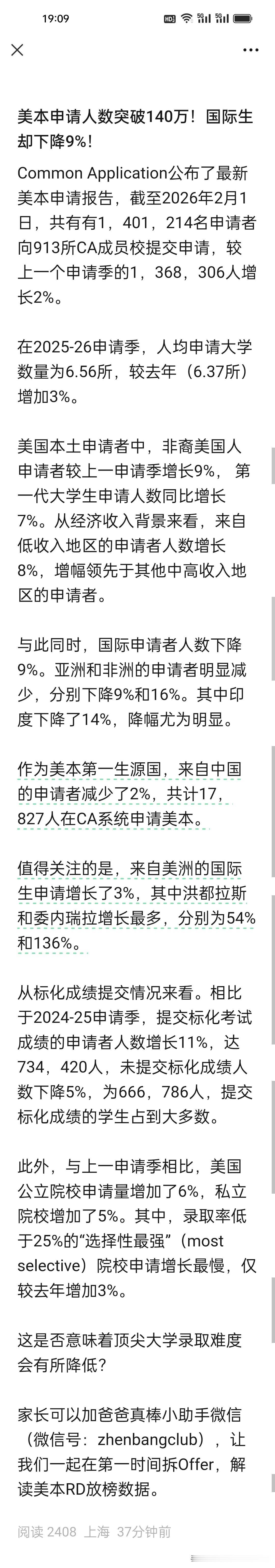 很多人想不到啊，今年美本申请大变天！亚洲生锐减9%，印度更是暴跌14%，中国今年