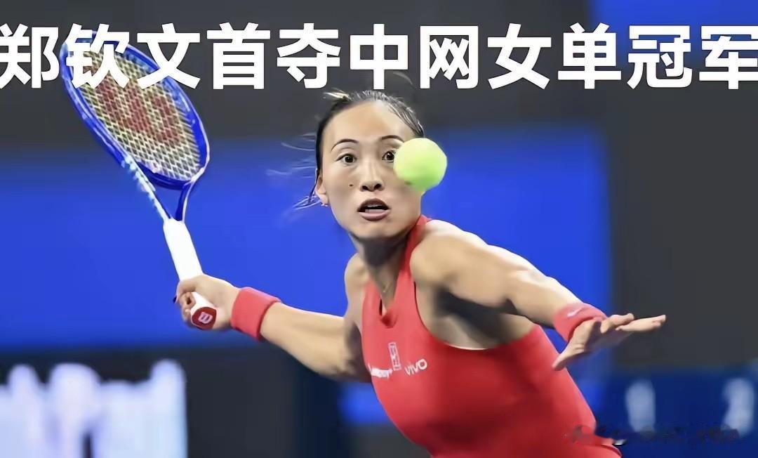 郑钦文在中国网球运动员中的影响力和历史地位超越李娜了吗？聊湾区看世界盘点如下：