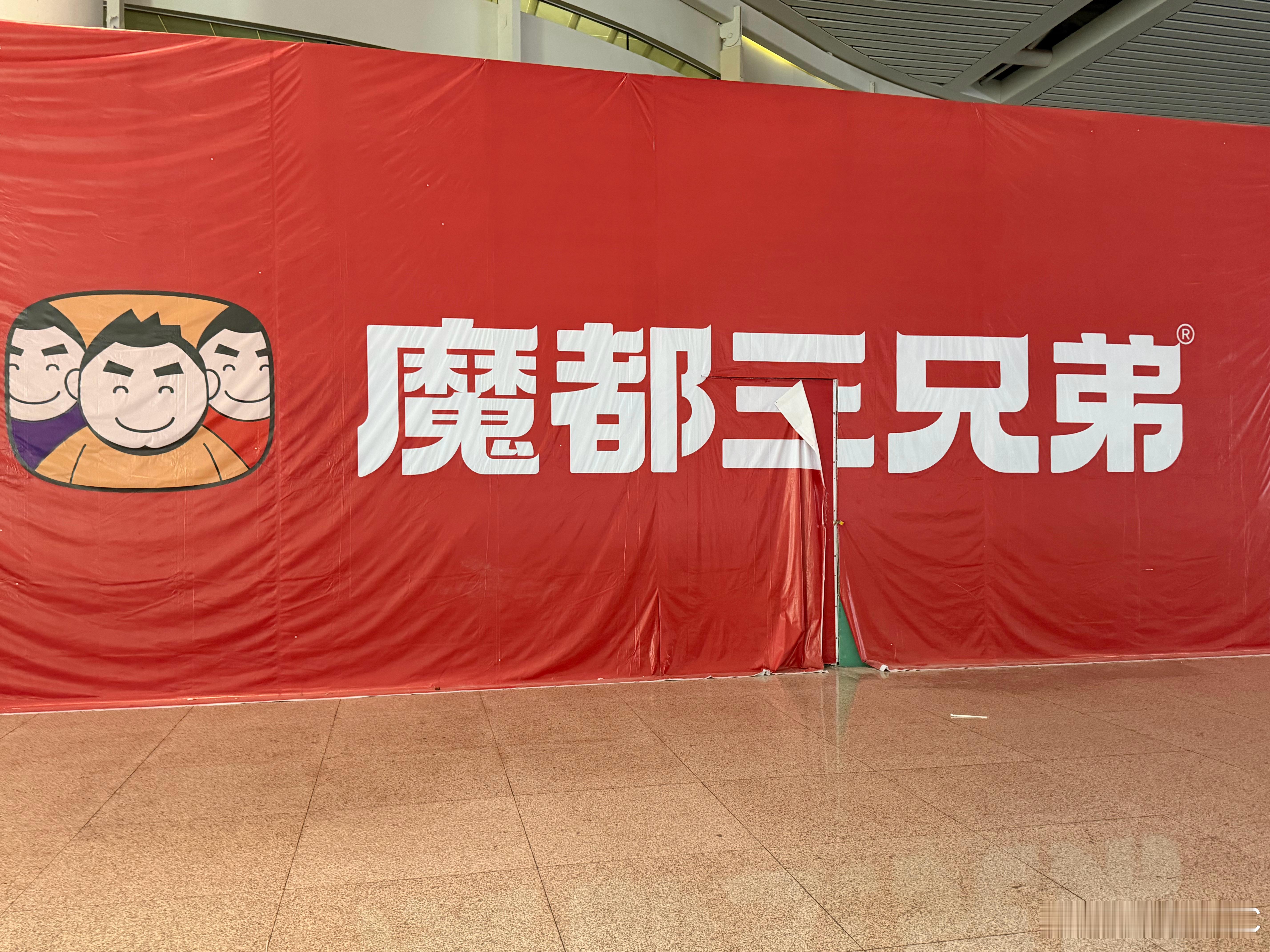 魔都三兄弟？成都三兄弟吧。