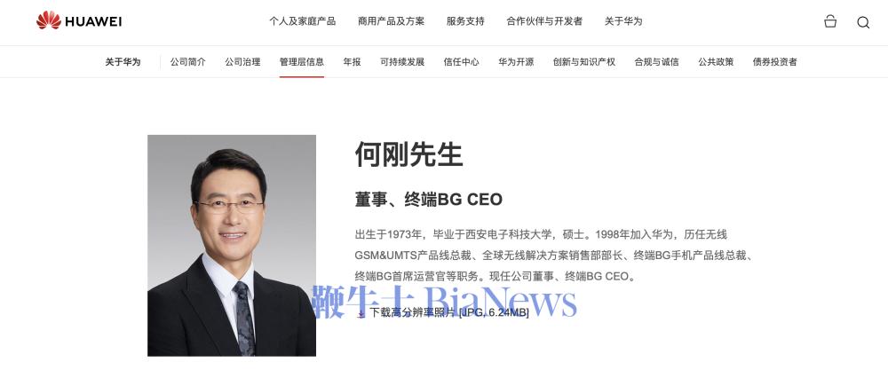 华为董事会更新，何刚新晋公司董事